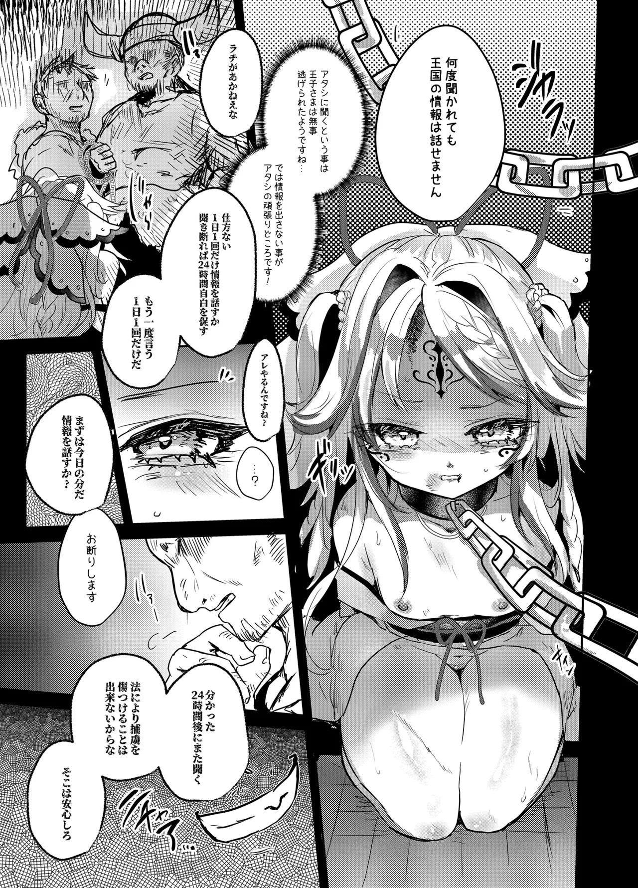 Sennen Sensou no Saichuu ni... page 4 full