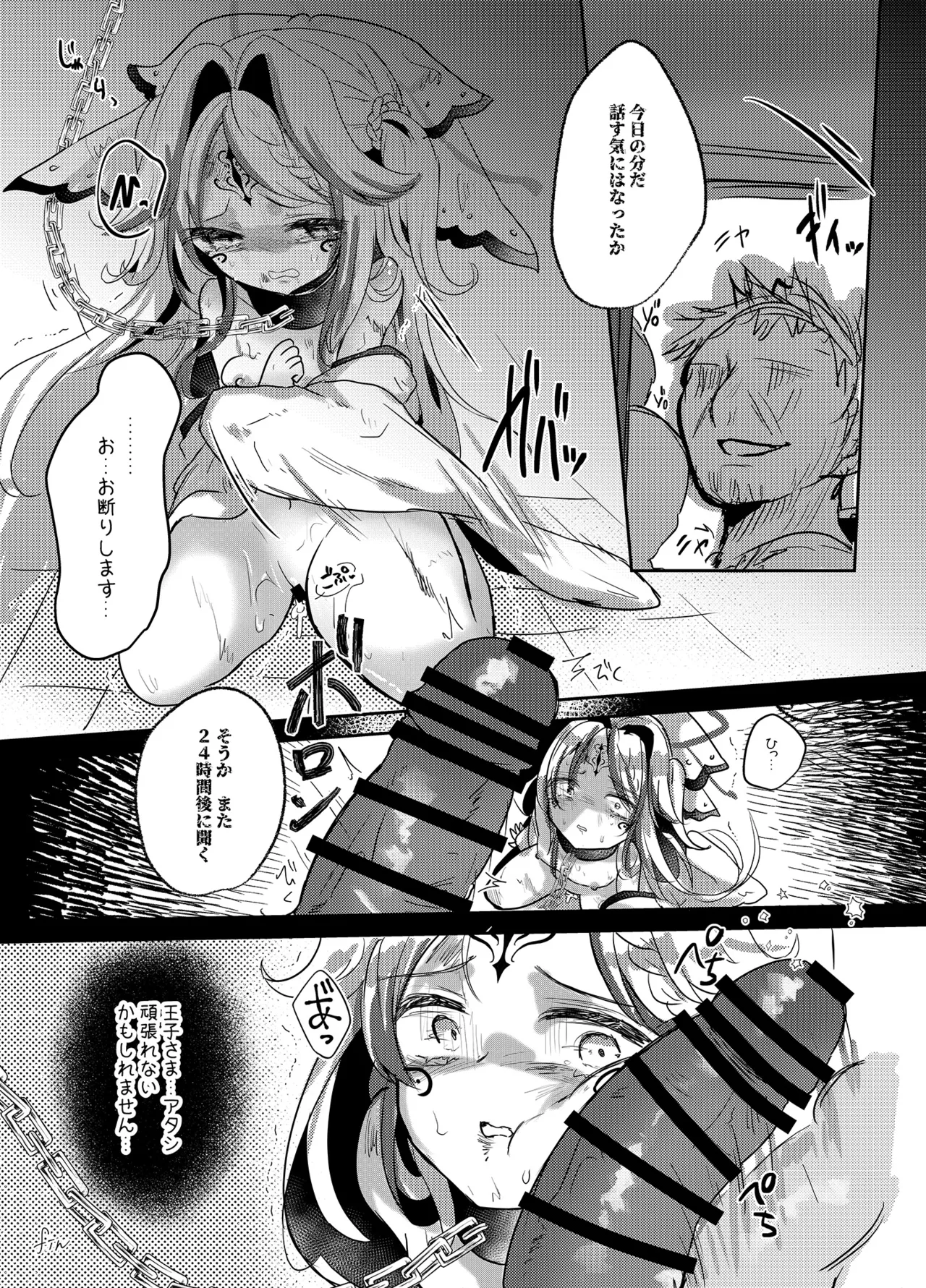 Sennen Sensou no Saichuu ni... page 8 full