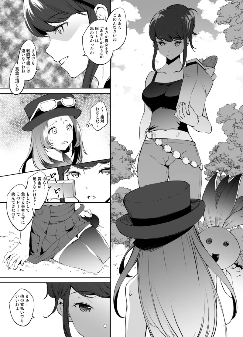 セレナさん漫画 グレスケ版 page 1 full