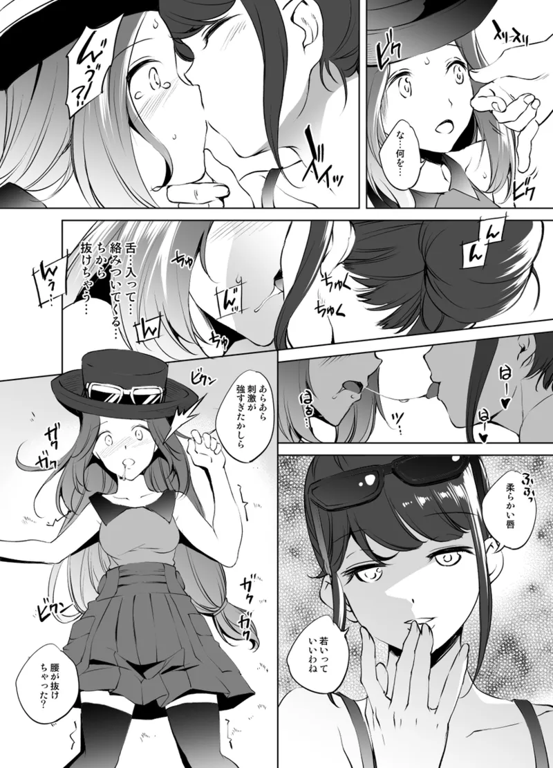 セレナさん漫画 グレスケ版 page 2 full