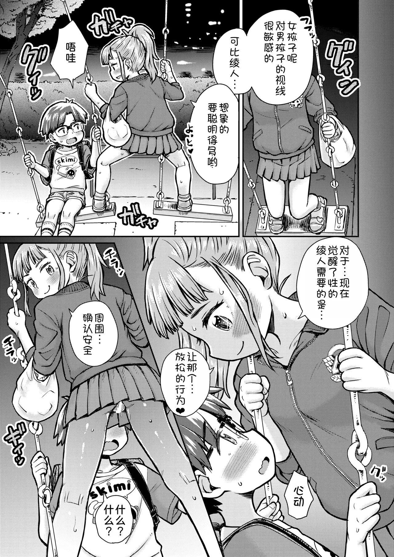 Tsukiyo no Dokidoki♡Kakurenbo page 10 full