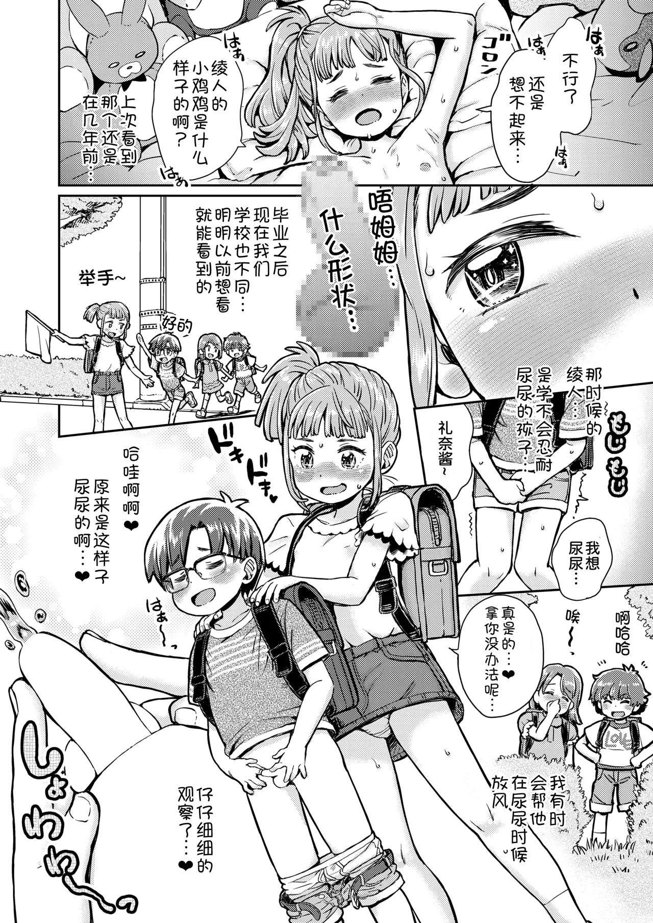 Tsukiyo no Dokidoki♡Kakurenbo page 3 full