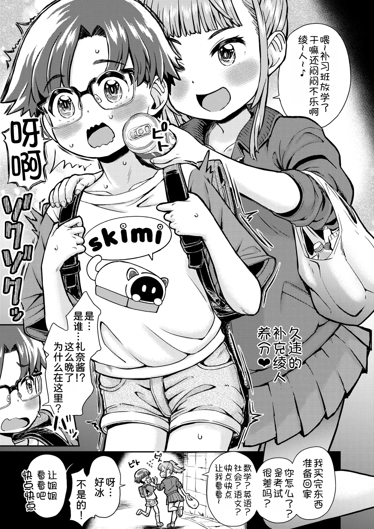 Tsukiyo no Dokidoki♡Kakurenbo page 6 full