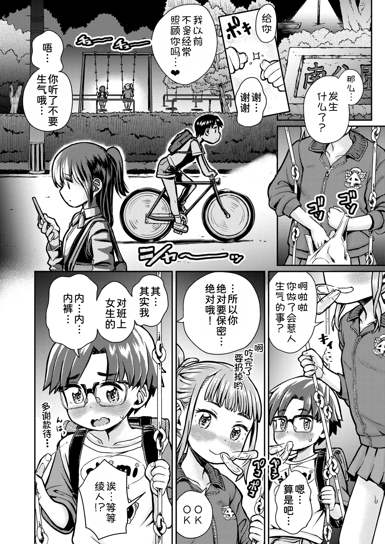 Tsukiyo no Dokidoki♡Kakurenbo page 7 full