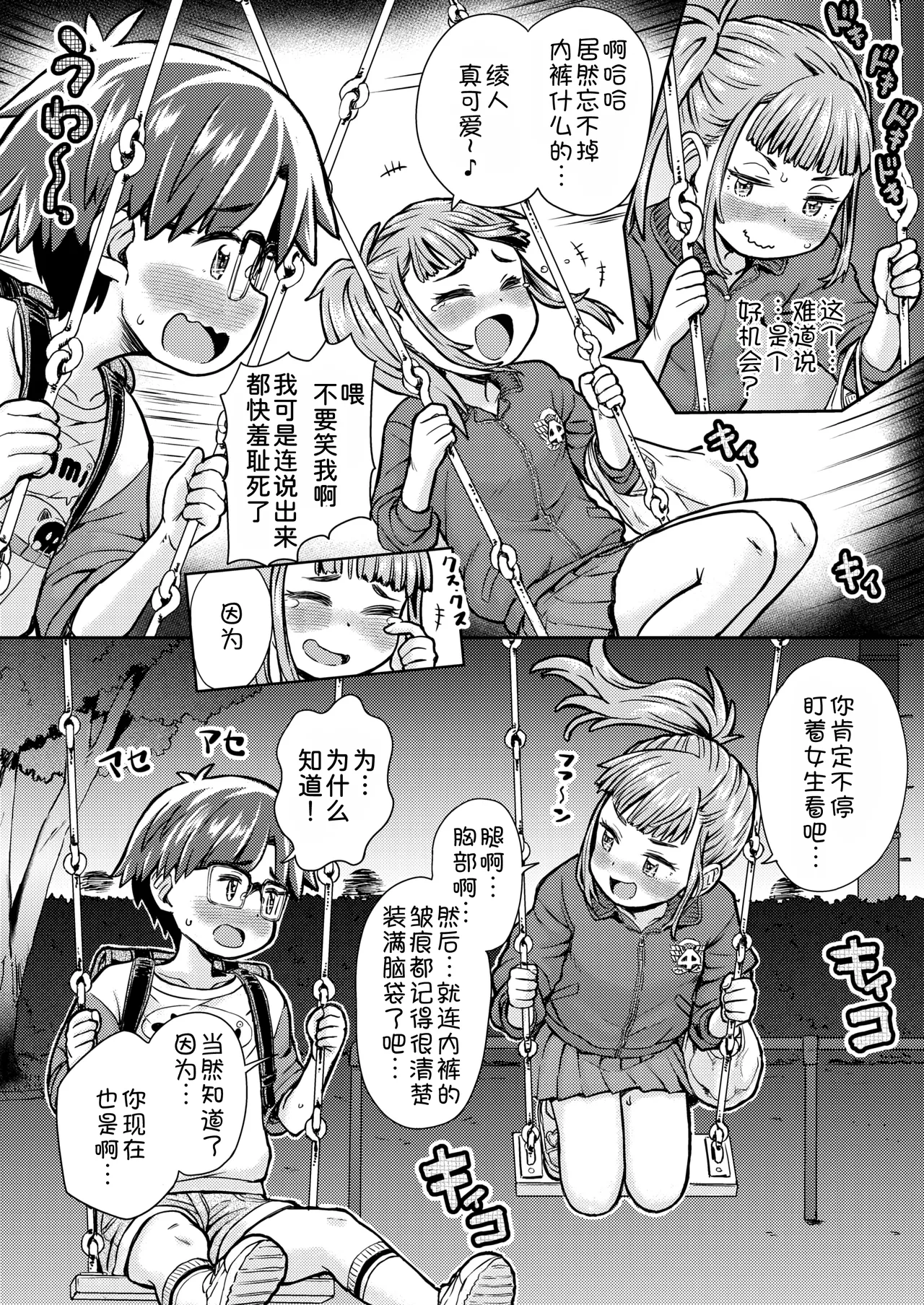 Tsukiyo no Dokidoki♡Kakurenbo page 9 full