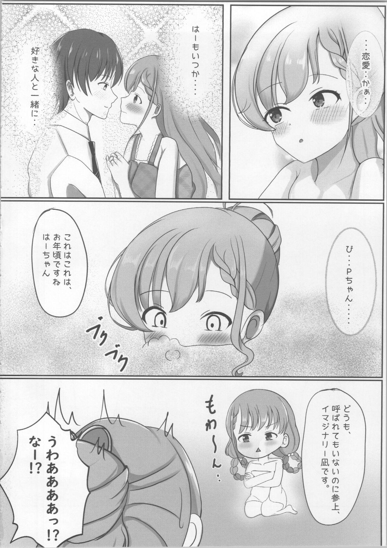 Ha-chan to Pokapoka suru Hon page 3 full