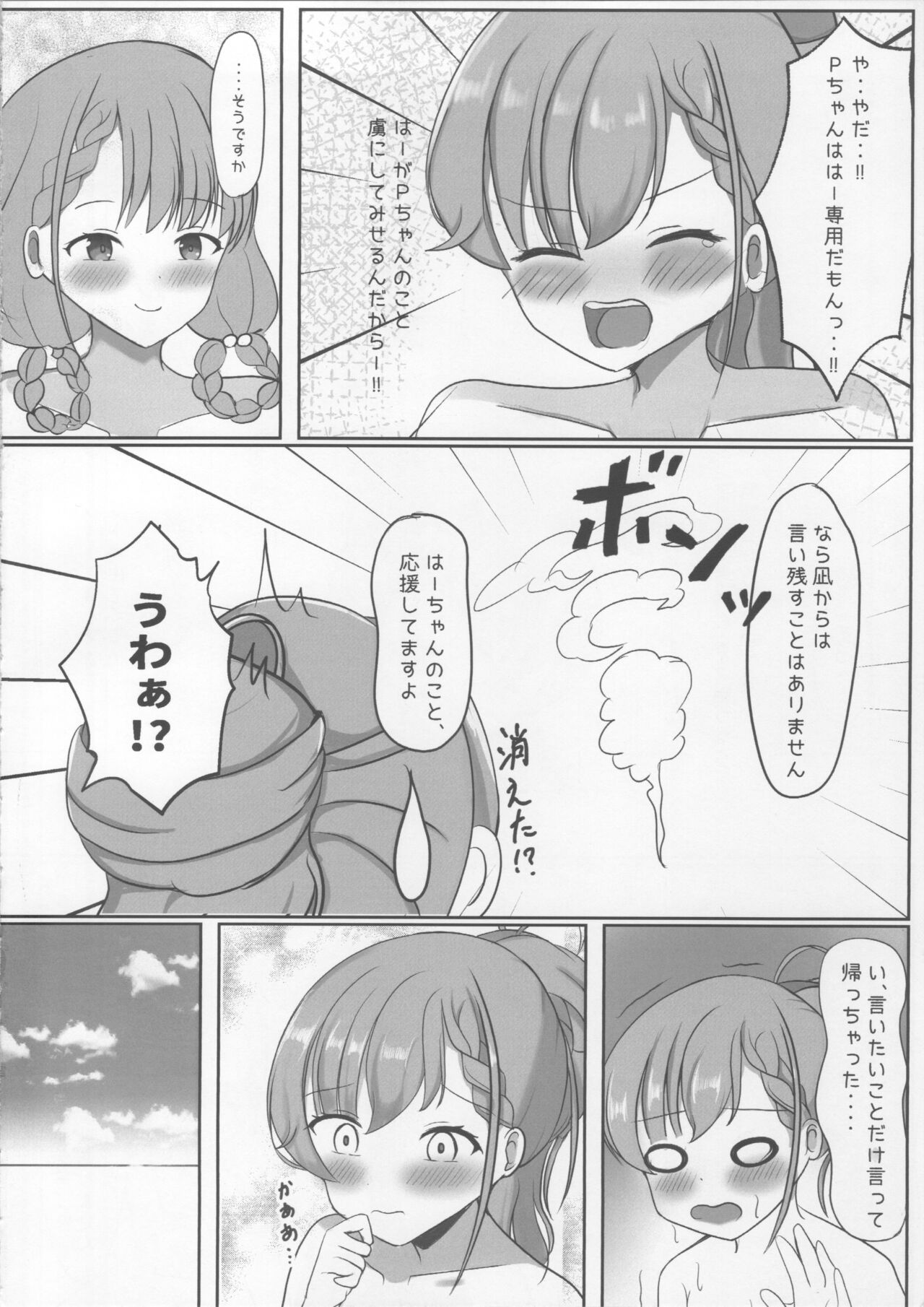 Ha-chan to Pokapoka suru Hon page 5 full