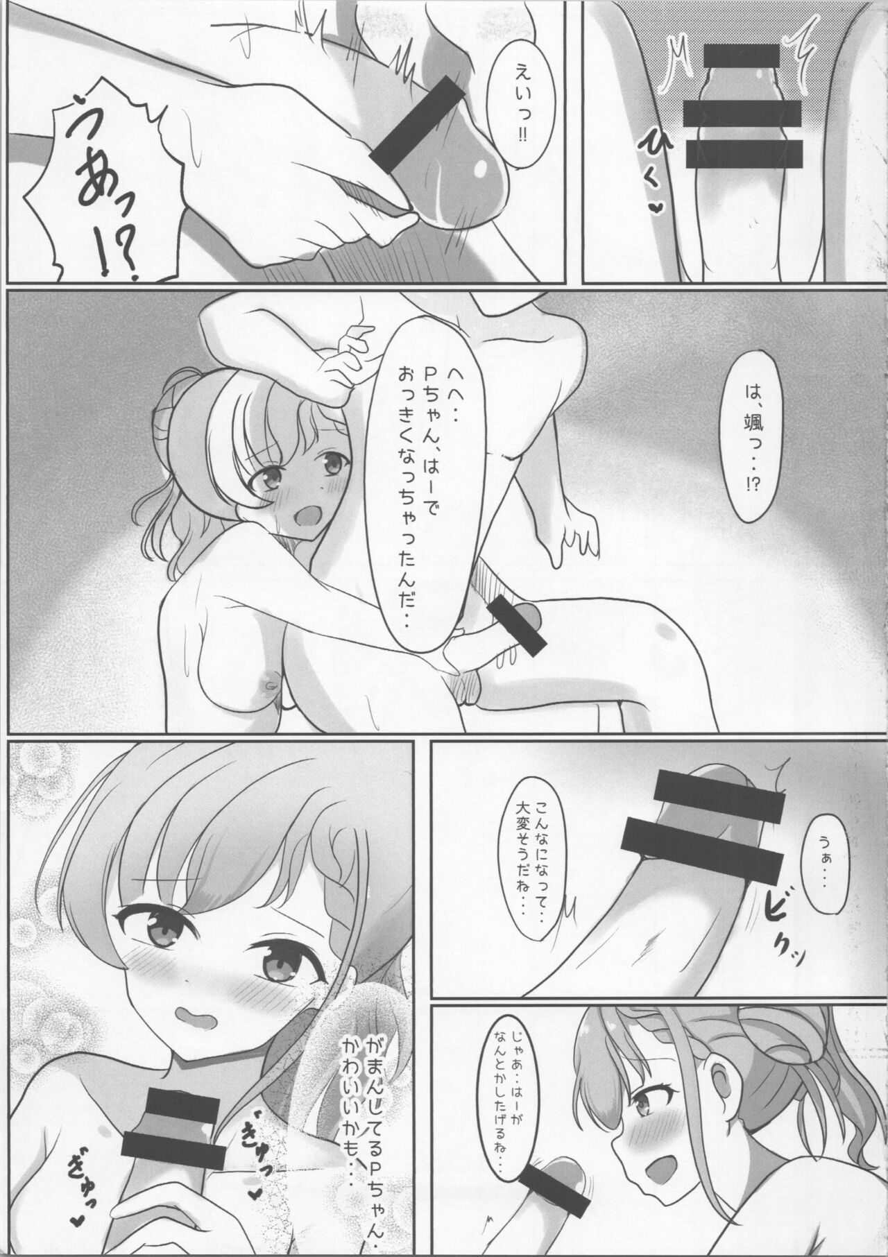 Ha-chan to Pokapoka suru Hon page 8 full
