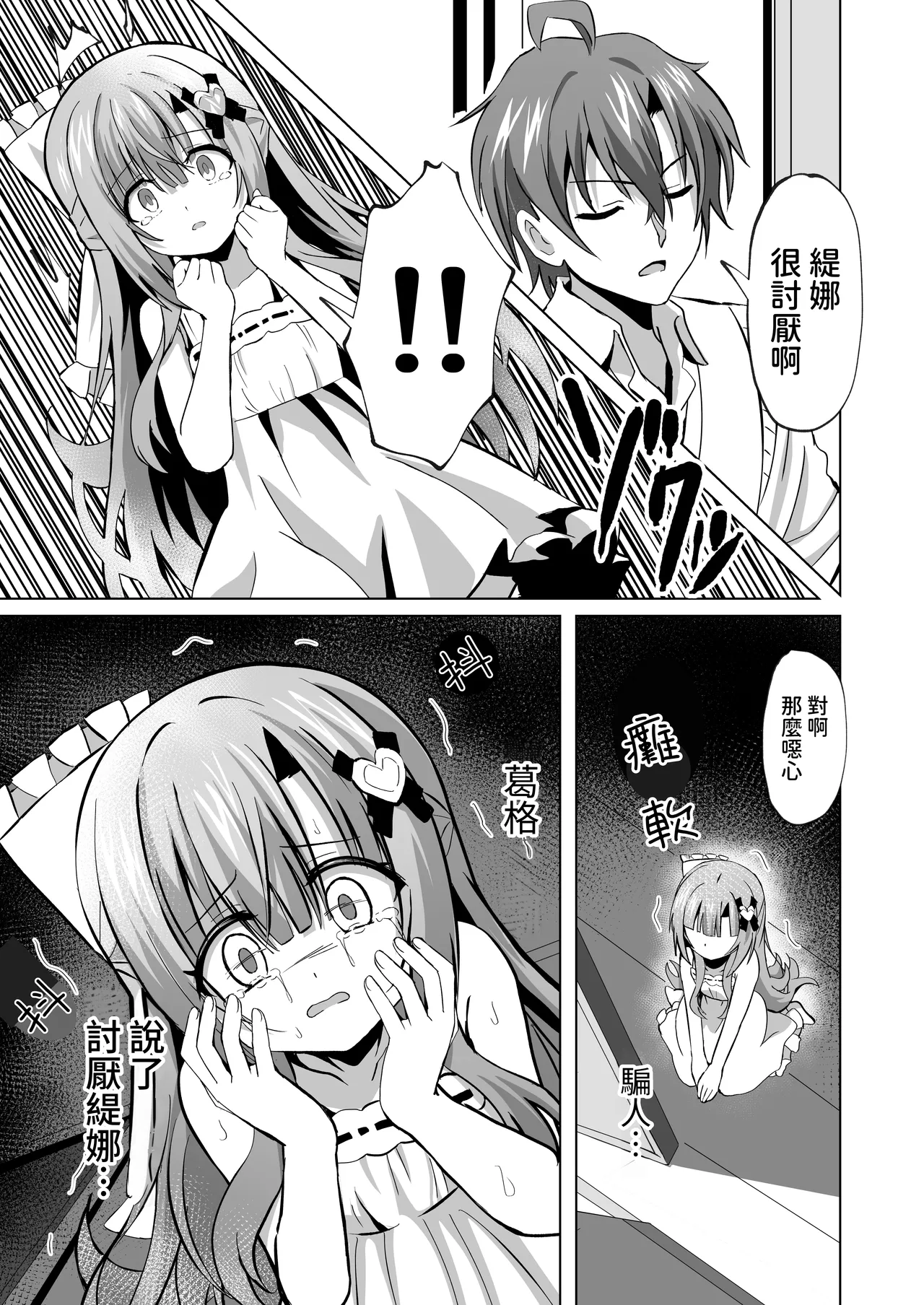 Onii-chan no Koto ga Daisuki na Imouto ga Shiawase ni Naru Ohanashi | 最愛葛格的妹妹變得幸福的故事 page 7 full