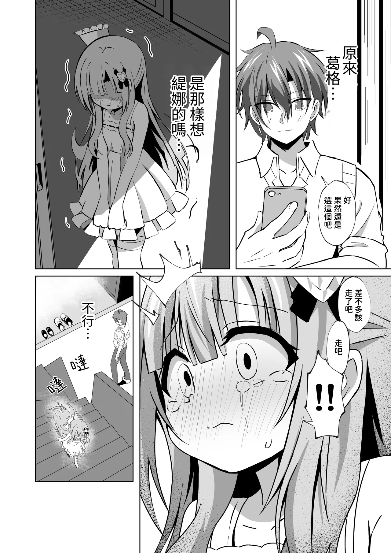 Onii-chan no Koto ga Daisuki na Imouto ga Shiawase ni Naru Ohanashi | 最愛葛格的妹妹變得幸福的故事 page 8 full