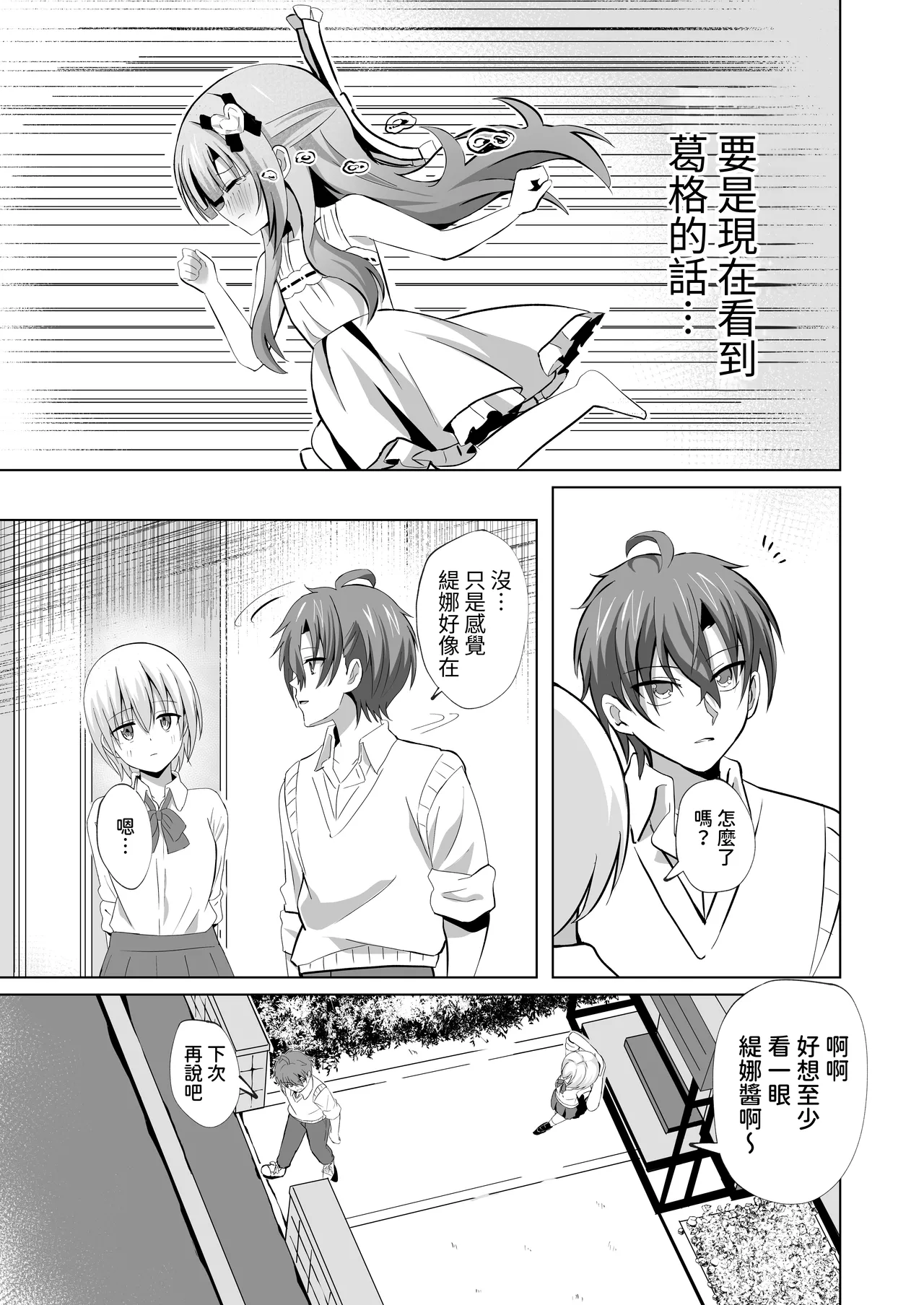 Onii-chan no Koto ga Daisuki na Imouto ga Shiawase ni Naru Ohanashi | 最愛葛格的妹妹變得幸福的故事 page 9 full