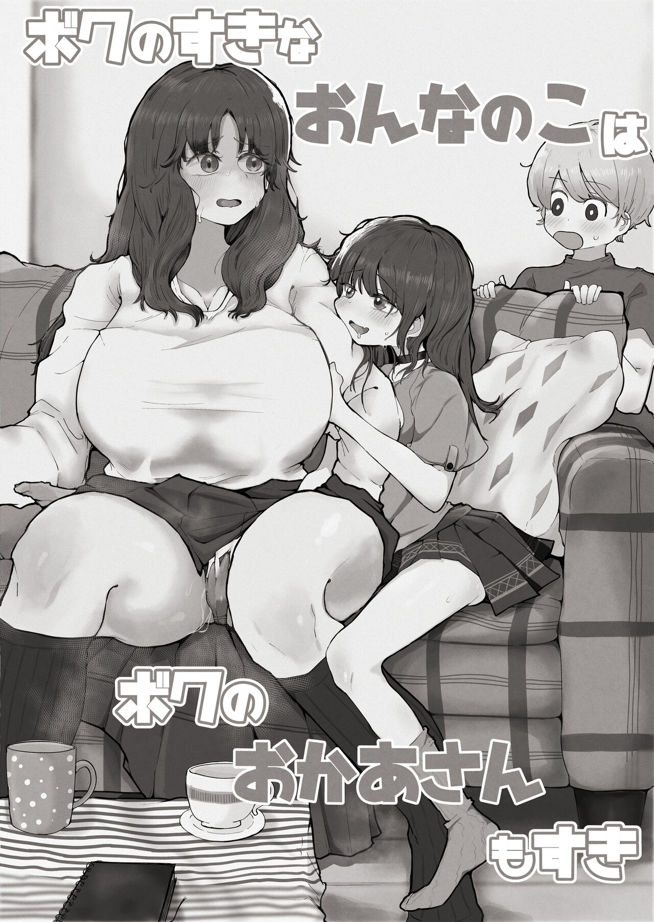 Boku no Sukina Onnanoko ha Boku no Okaasan mo Suki page 2 full