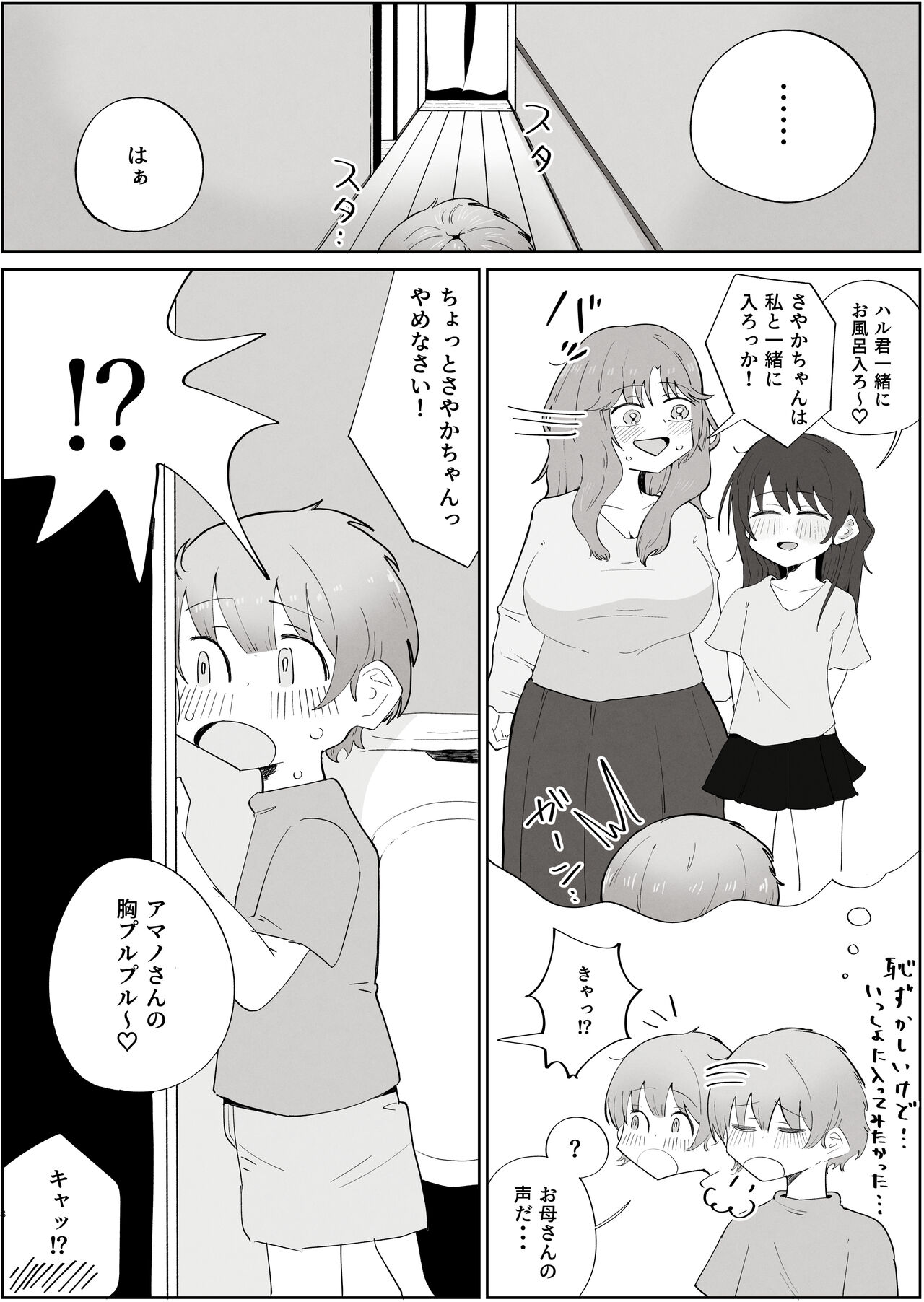 Boku no Sukina Onnanoko ha Boku no Okaasan mo Suki page 8 full