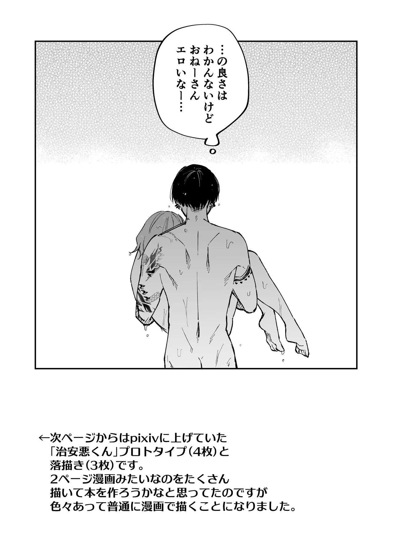 治安悪そうな裏アカ男子くんの小話 page 10 full