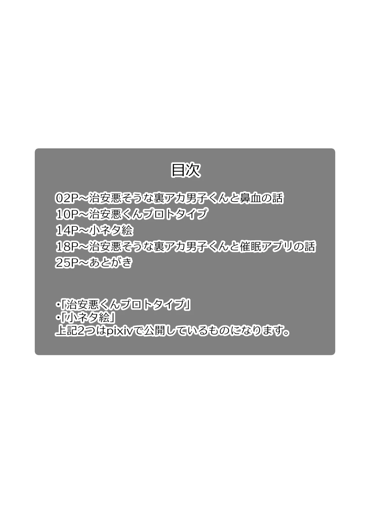 治安悪そうな裏アカ男子くんの小話 page 2 full