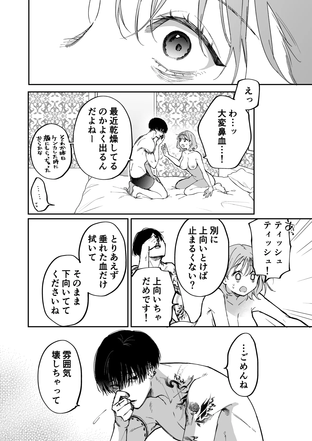 治安悪そうな裏アカ男子くんの小話 page 4 full