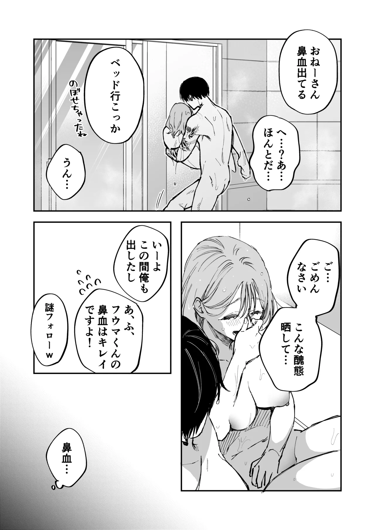 治安悪そうな裏アカ男子くんの小話 page 9 full