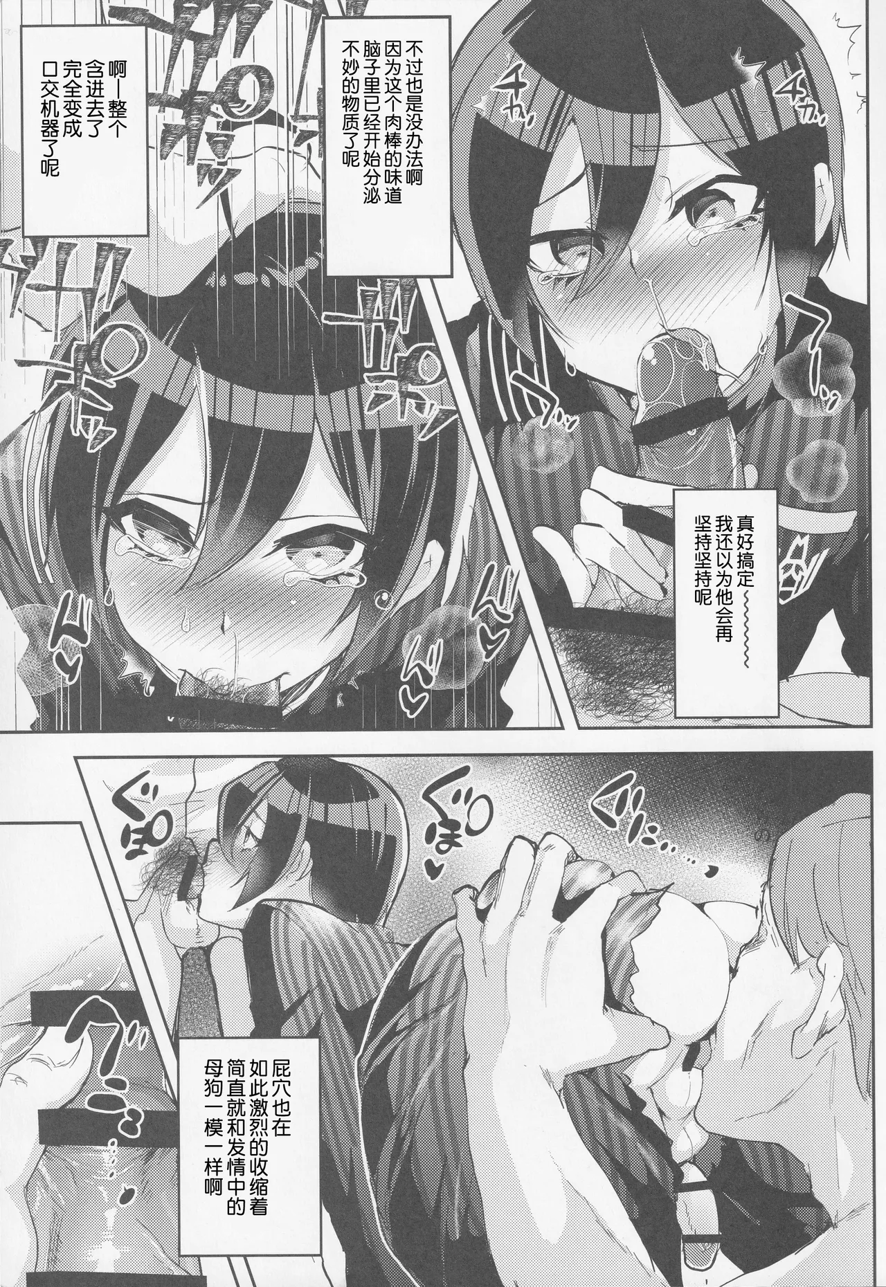 Mob Oji-san to Iku Ningen Kansatsu Variety Saihara Shuuichi Hen | 与路人大叔的人类观察综艺 最原终一篇 page 8 full