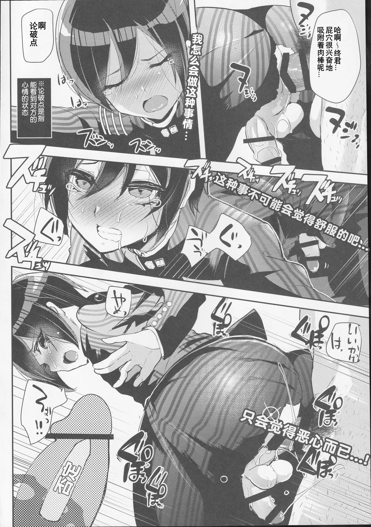 Mob Oji-san to Iku Ningen Kansatsu Variety Saihara Shuuichi Hen | 与路人大叔的人类观察综艺 最原终一篇 page 9 full