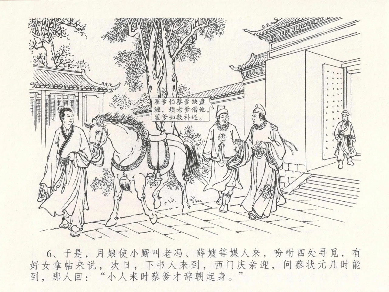 金瓶梅全传 十八 包占王六儿 page 10 full
