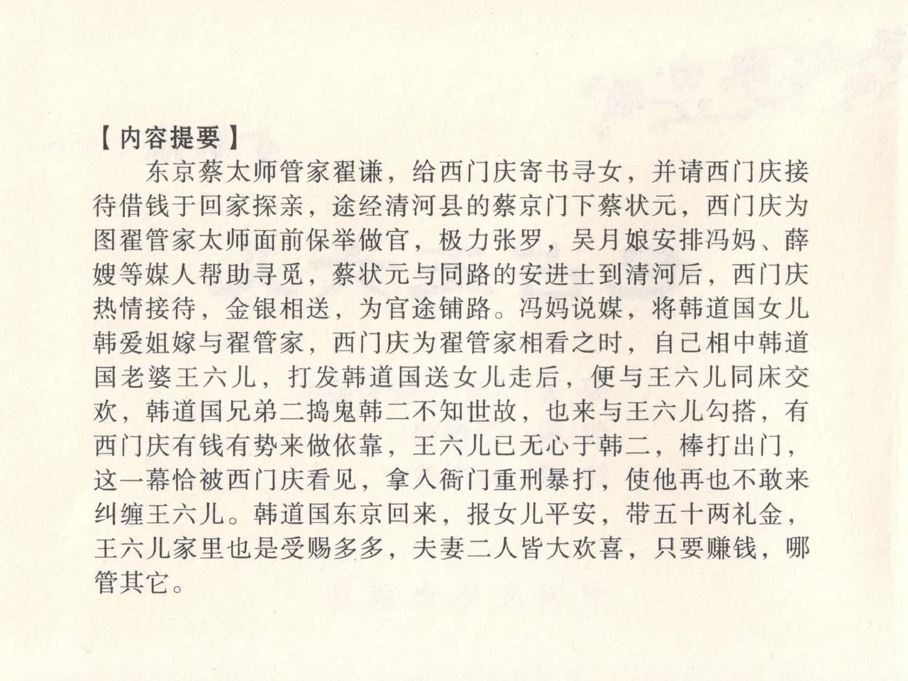 金瓶梅全传 十八 包占王六儿 page 4 full