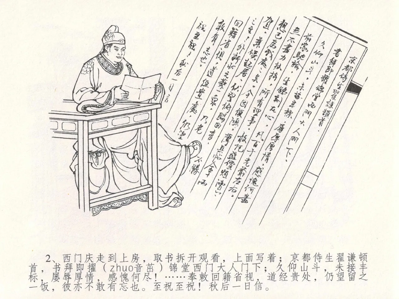 金瓶梅全传 十八 包占王六儿 page 6 full