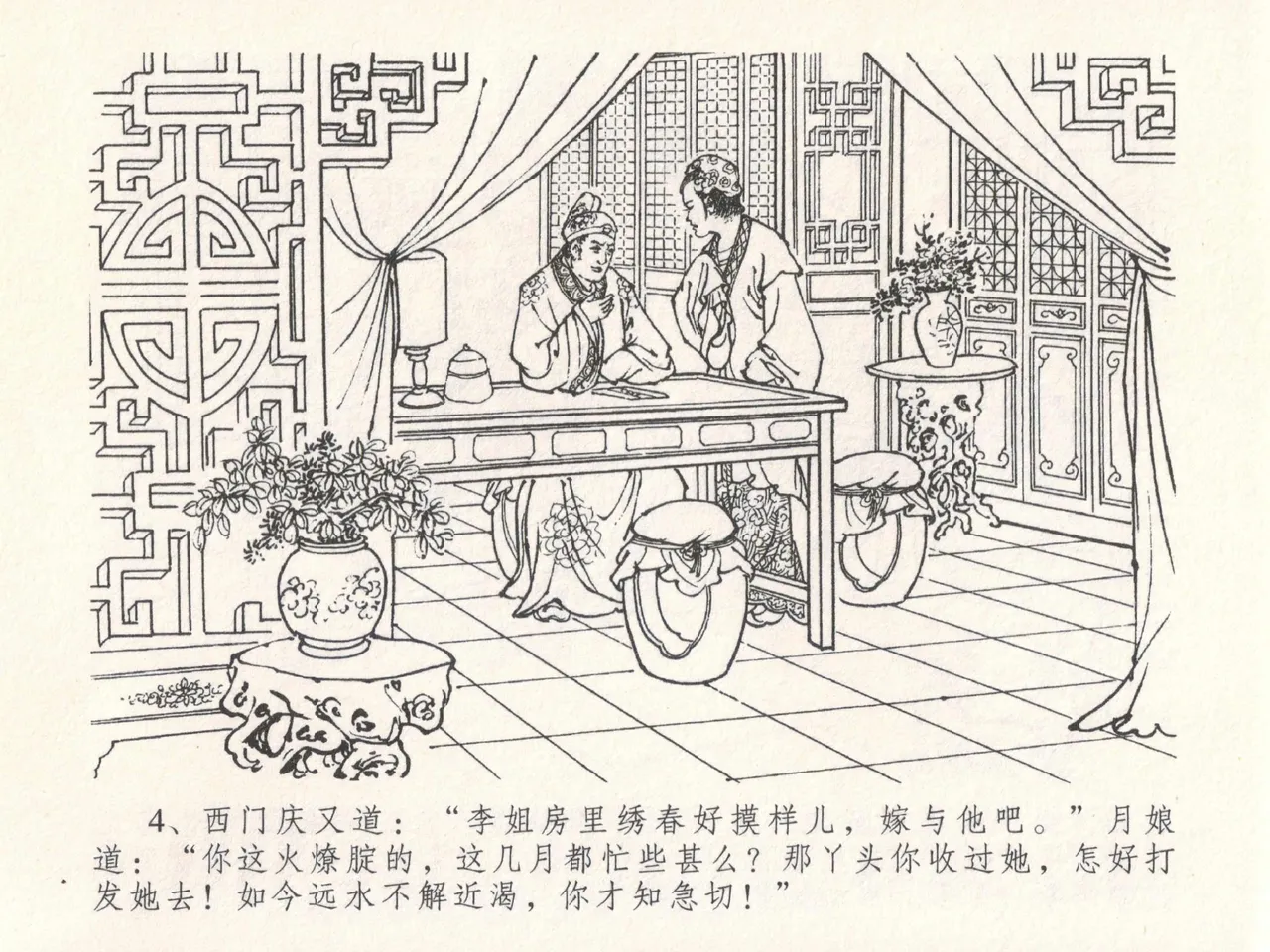 金瓶梅全传 十八 包占王六儿 page 8 full