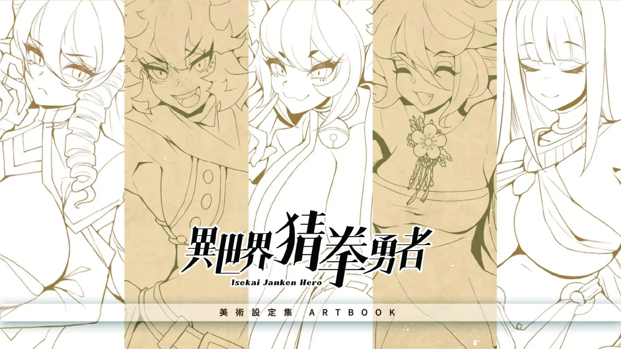 Isekai Janken Hero ArtBook page 1 full