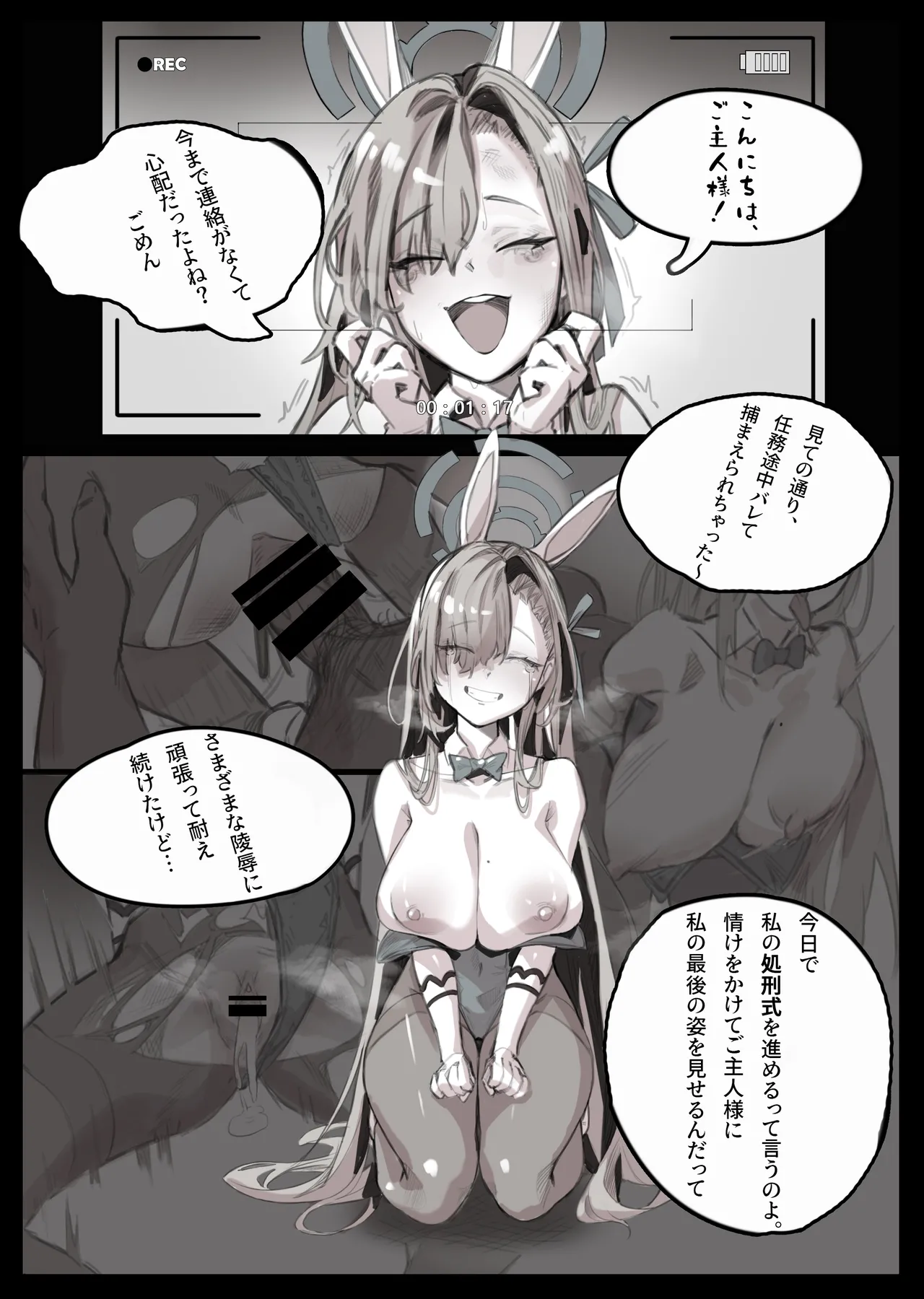 アスナアナール破壊処刑式 page 1 full