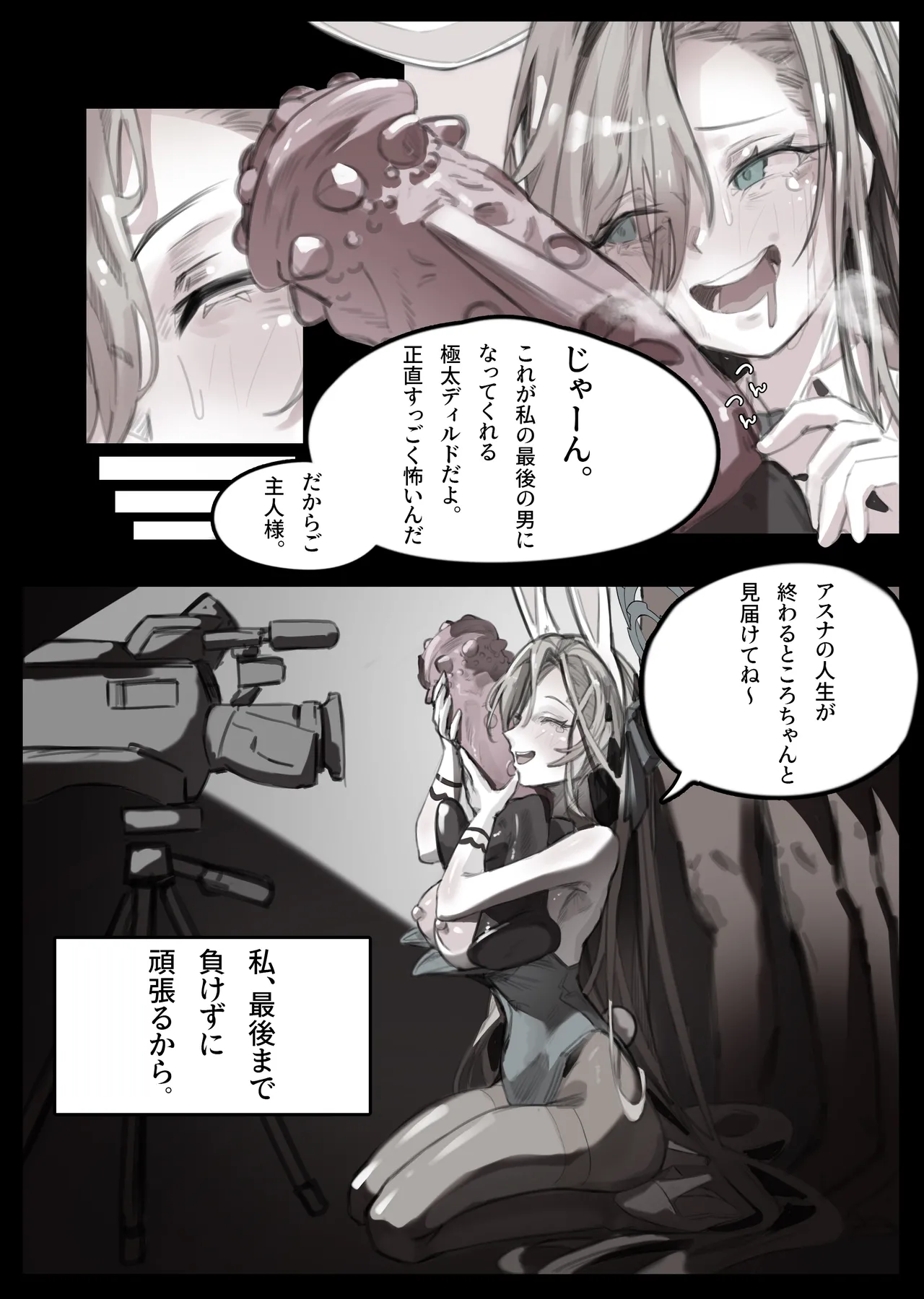 アスナアナール破壊処刑式 page 2 full