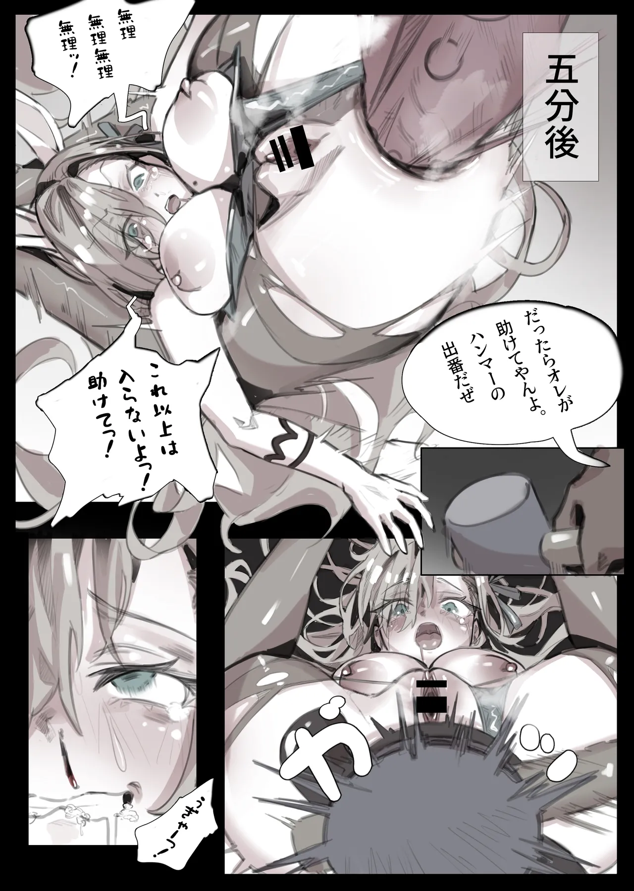 アスナアナール破壊処刑式 page 3 full