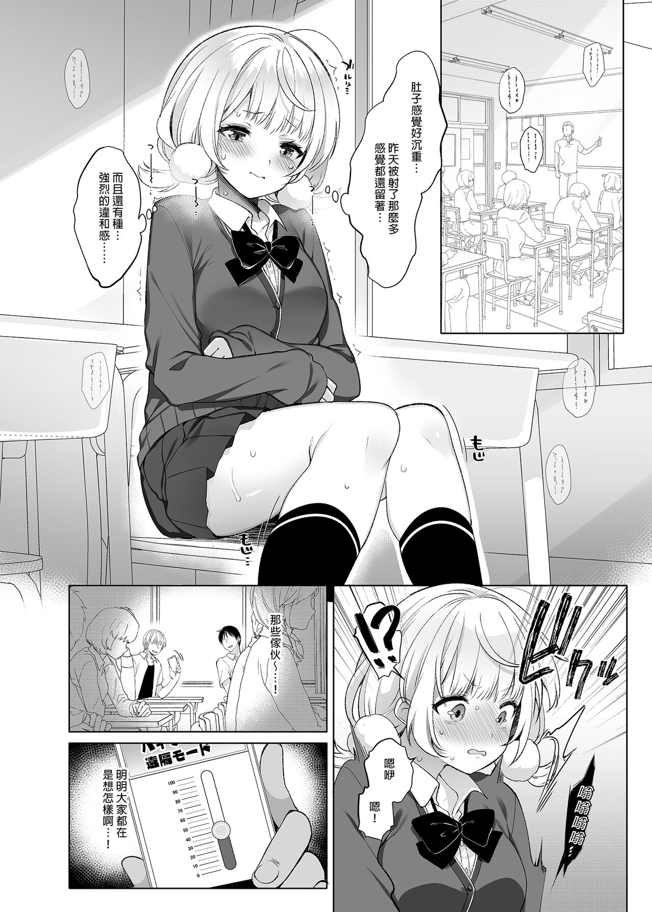 Idol Haishinsha Shigure Ui -Himitsu no Douga Haishin- | 時雨羽依之祕密直播 page 10 full