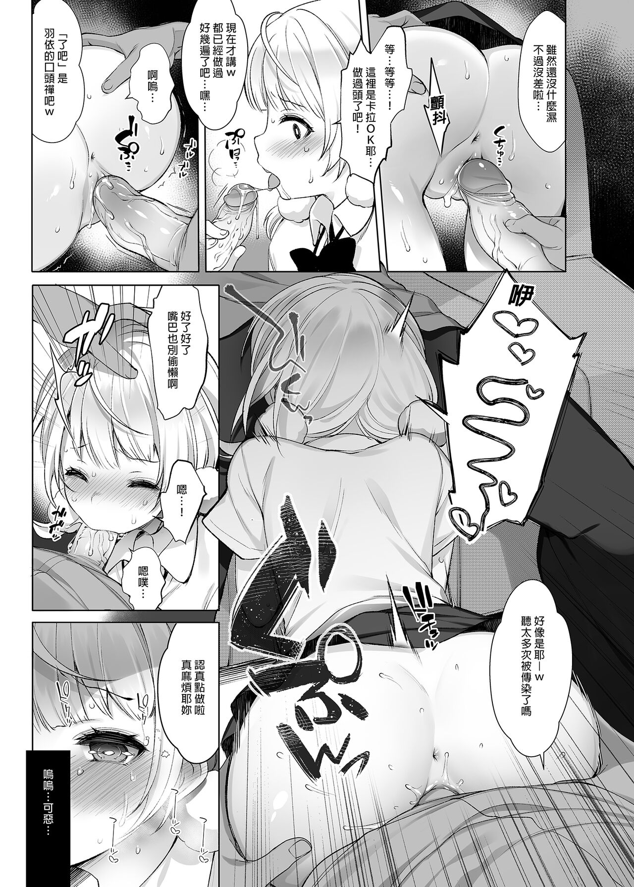 Idol Haishinsha Shigure Ui -Himitsu no Douga Haishin- | 時雨羽依之祕密直播 page 7 full