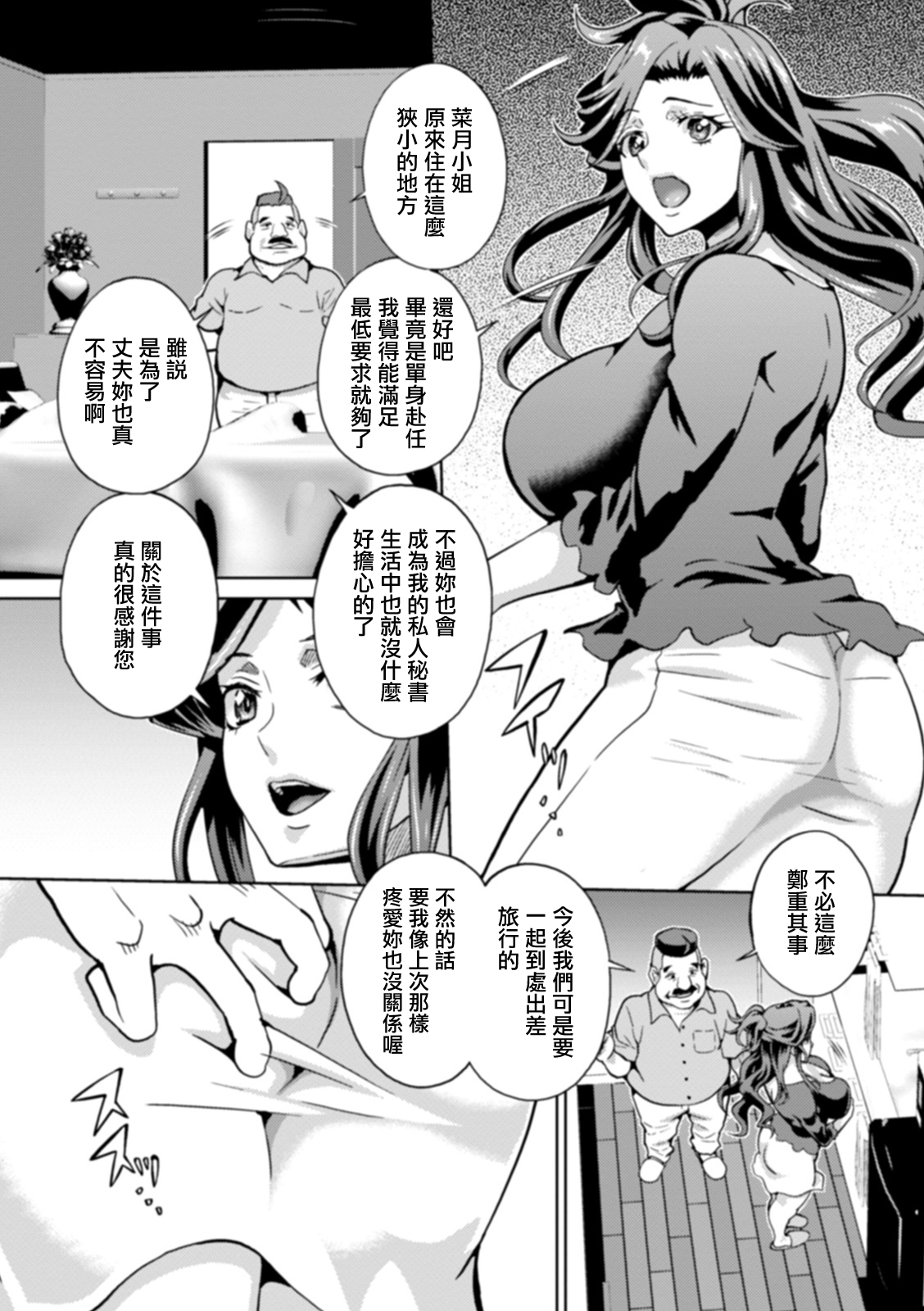 Kyuujitsu no Hitozuma Hisho page 2 full