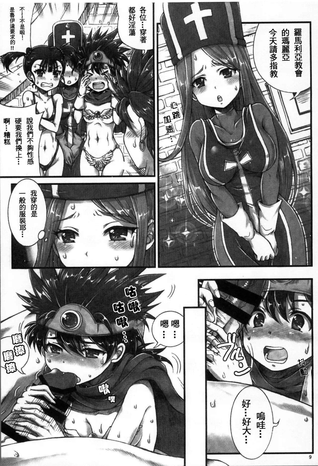DQ Delivery Health Soushuuhen page 10 full