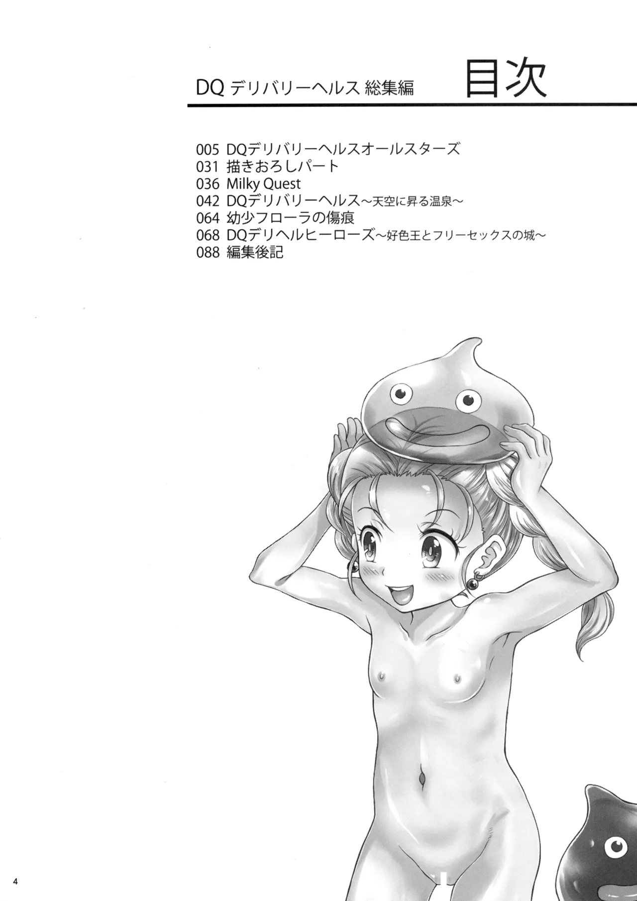 DQ Delivery Health Soushuuhen page 4 full