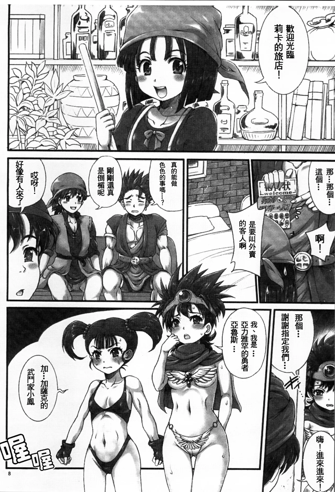 DQ Delivery Health Soushuuhen page 9 full