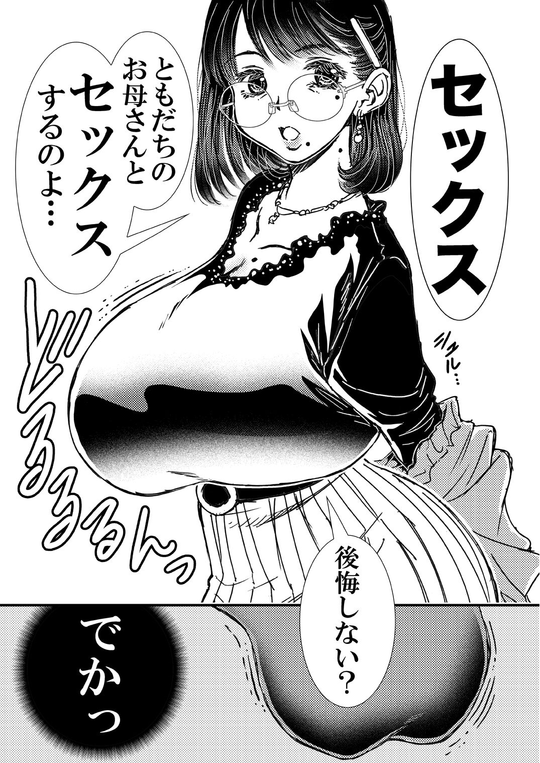 Tomodachi no Haha page 10 full