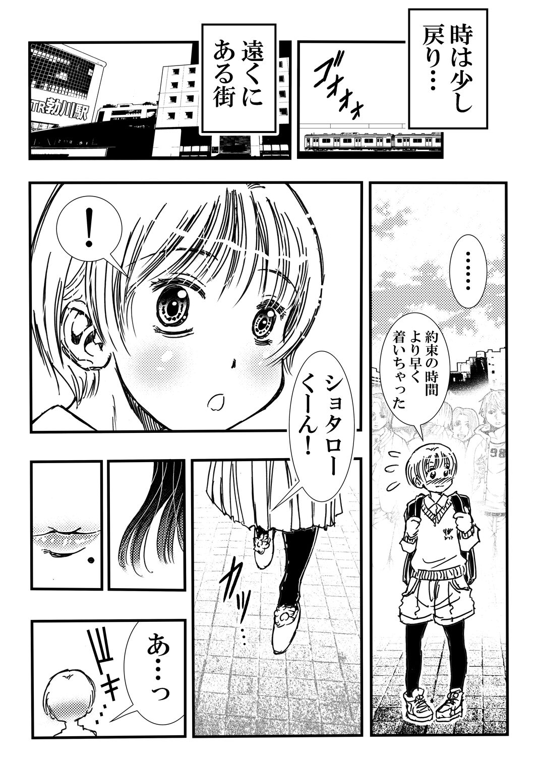 Tomodachi no Haha page 6 full