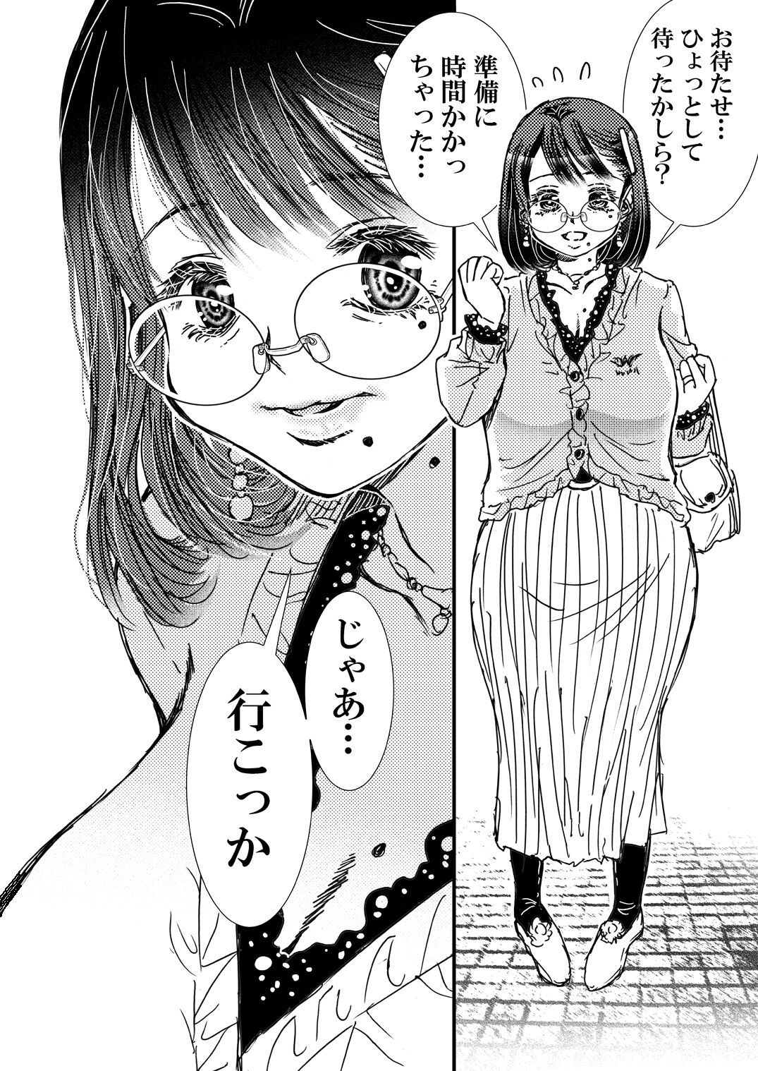 Tomodachi no Haha page 7 full