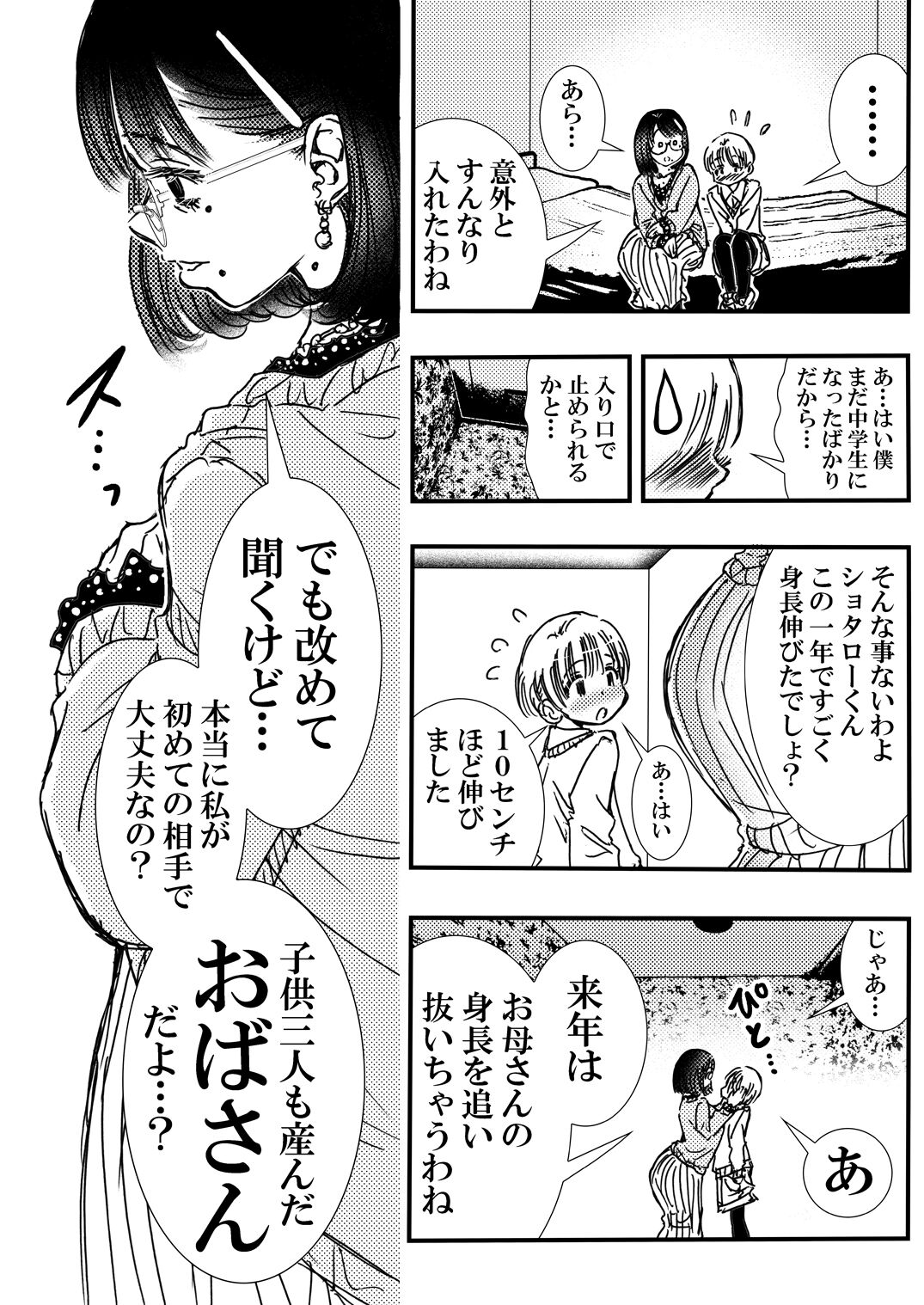 Tomodachi no Haha page 9 full