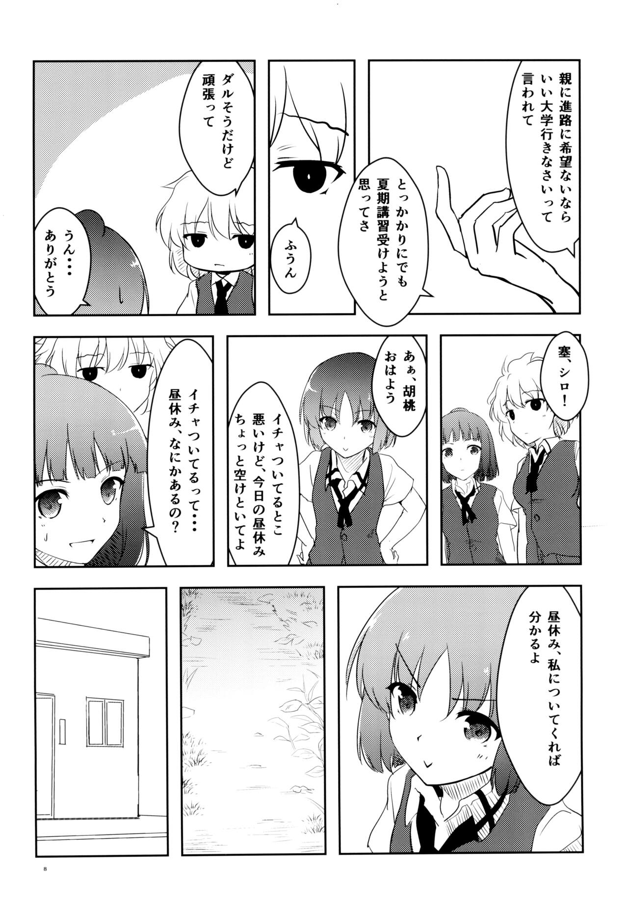 1nen Mae no Natsuyasumi page 10 full