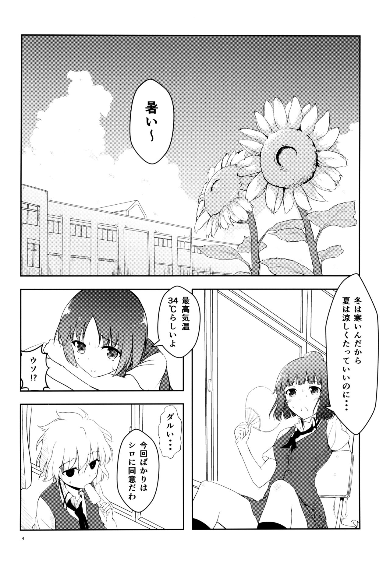 1nen Mae no Natsuyasumi page 6 full