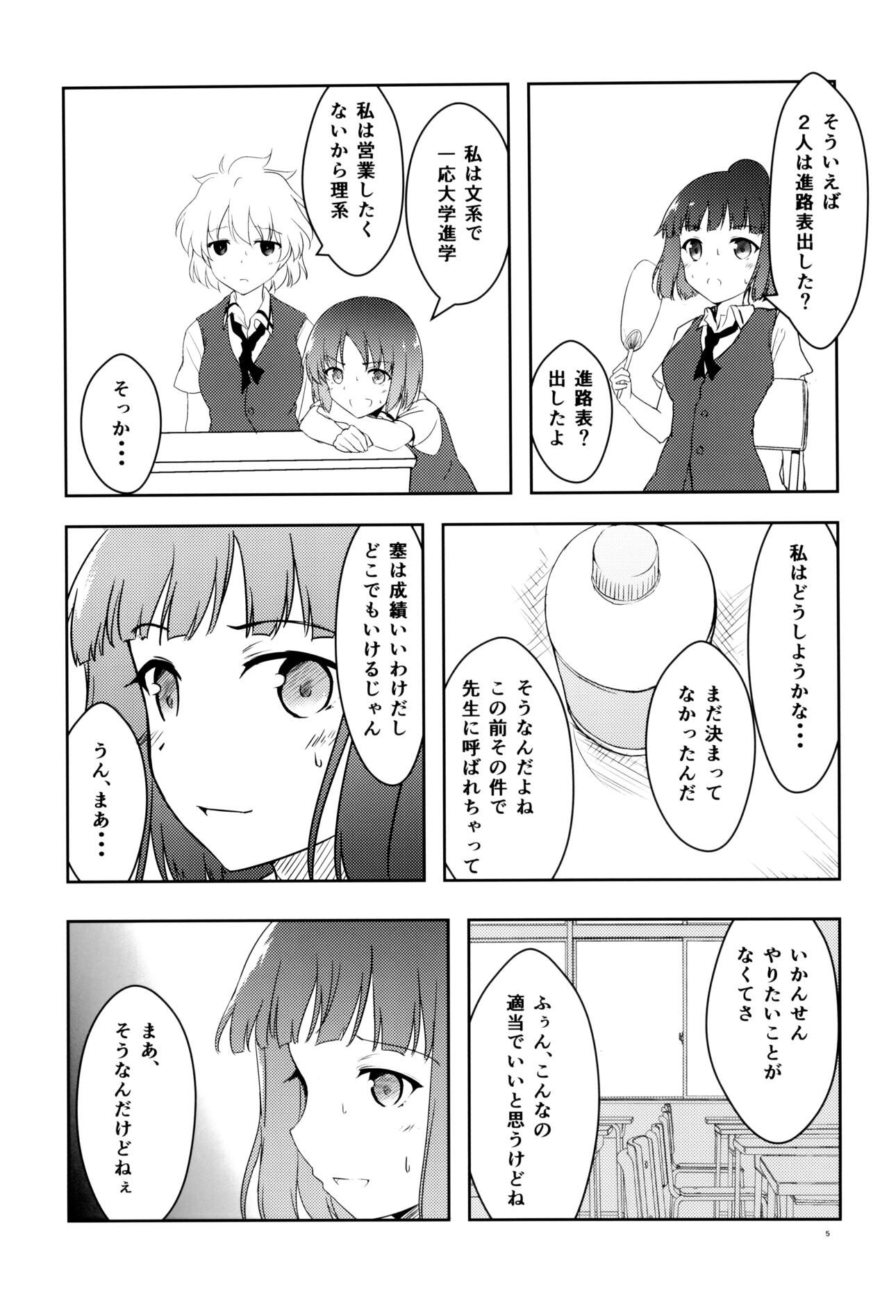 1nen Mae no Natsuyasumi page 7 full