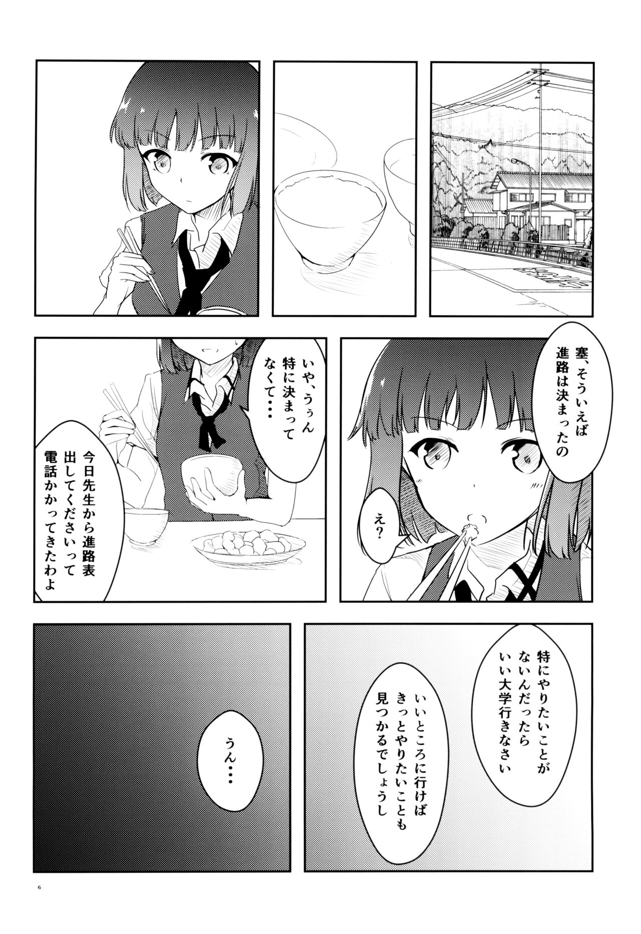 1nen Mae no Natsuyasumi page 8 full