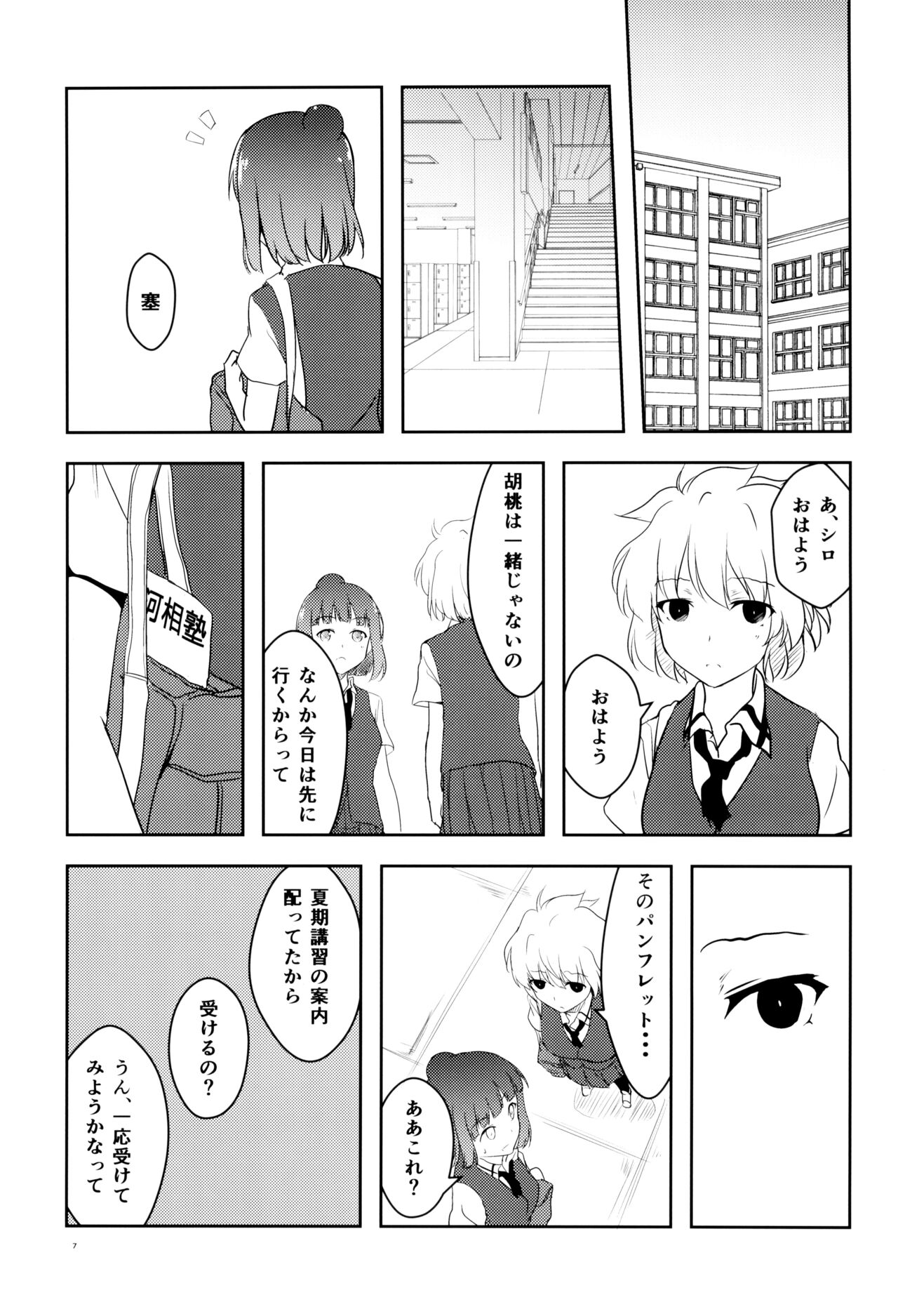 1nen Mae no Natsuyasumi page 9 full