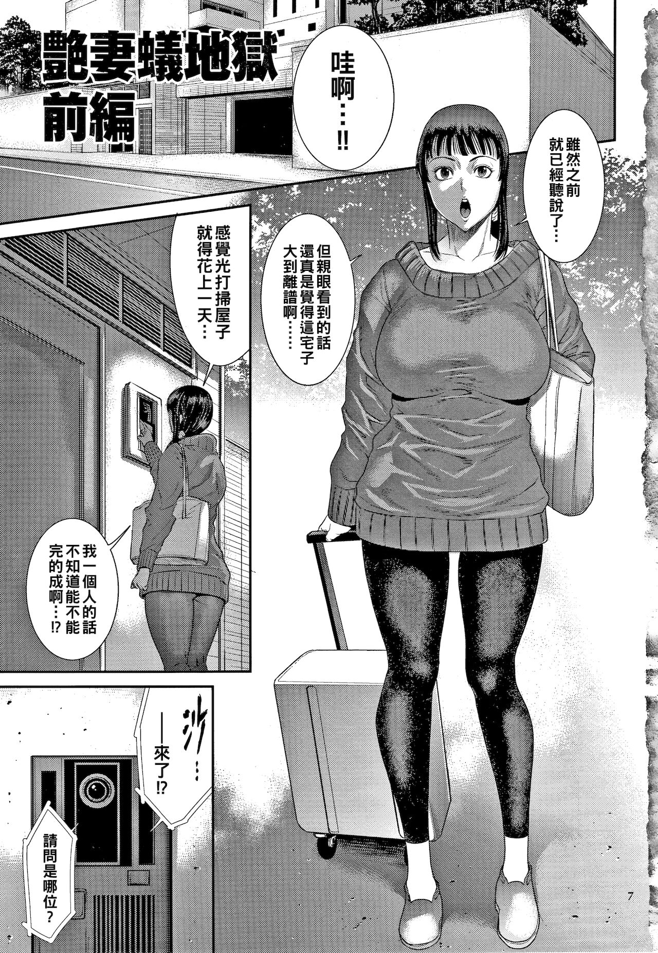 若妻蟻地獄 page 8 full
