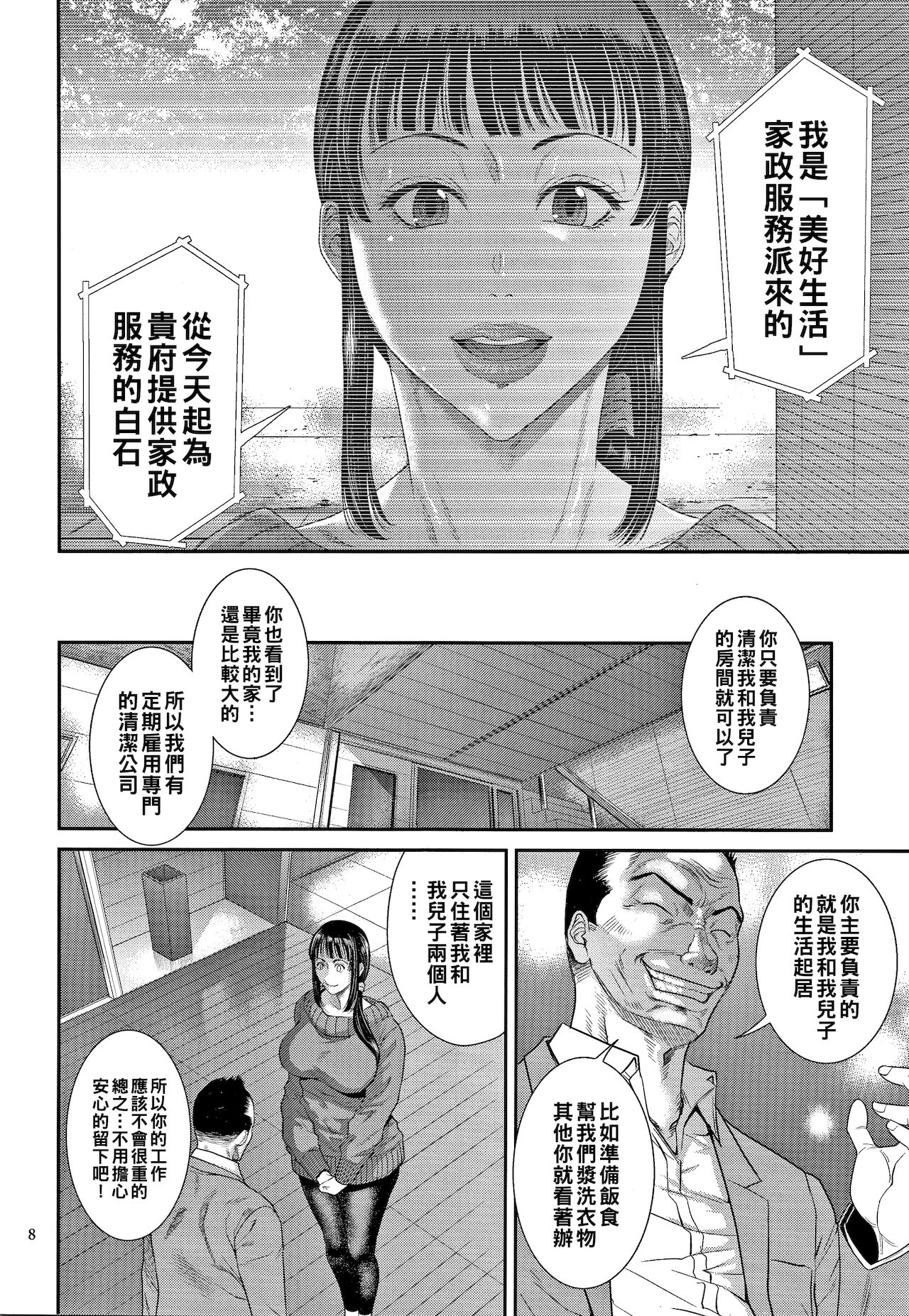 若妻蟻地獄 page 9 full