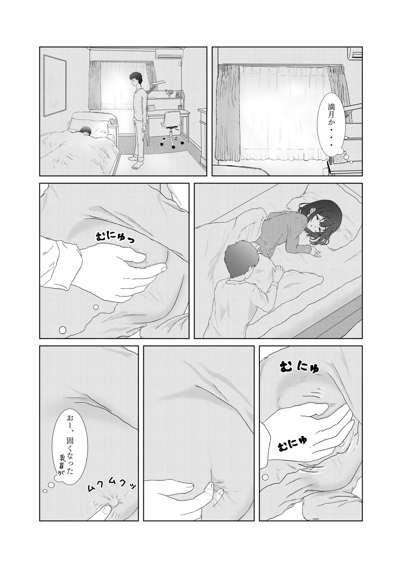 悪戯から始まる兄妹関係 page 10 full