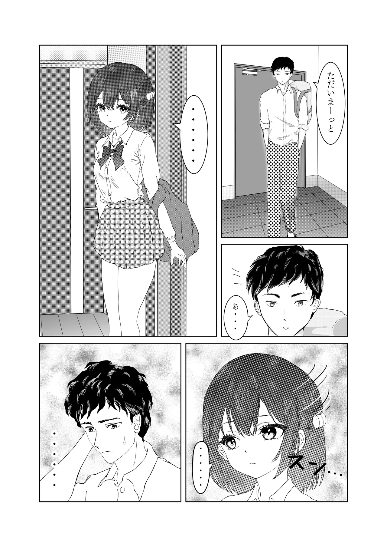 悪戯から始まる兄妹関係 page 2 full